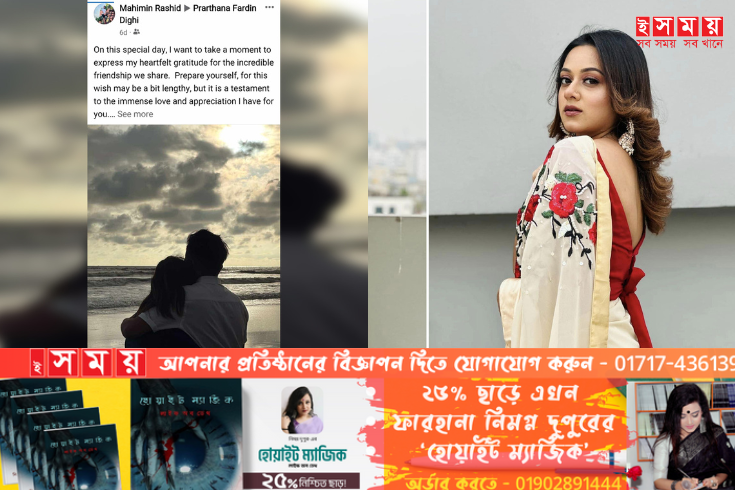 অন্তরঙ্গ ছবি নিয়ে যা বললেন দীঘি 